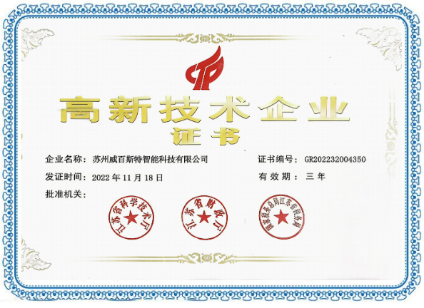 高企证书